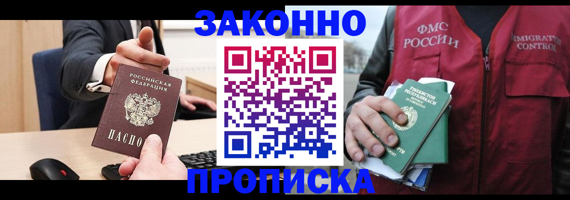 прописка гарантия в Рошале