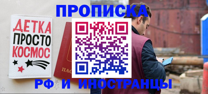 прописка иностранных граждан в Рошале