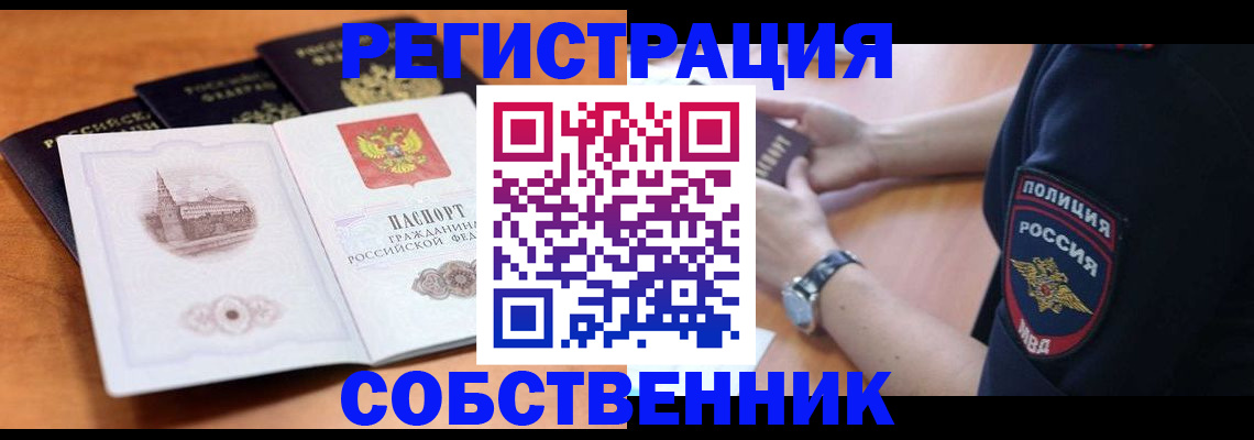 временная регистрация поиск в Рошале