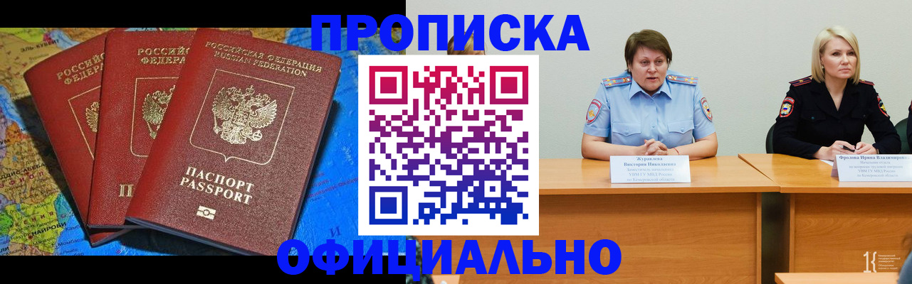 временная регистрация 2025 в Рошале